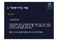 자원봉사자 및 후원관리-16