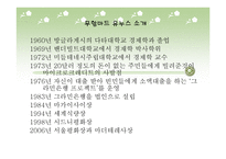 사회적 기업 만들기 - 무함마드 유누스-2