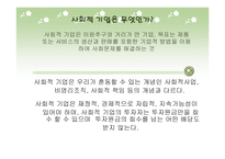 사회적 기업 만들기 - 무함마드 유누스-3
