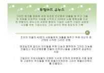 사회적 기업 만들기 - 무함마드 유누스-4