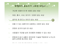 사회적 기업 만들기 - 무함마드 유누스-5