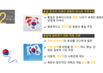남북 통일과 리더십 실현-5
