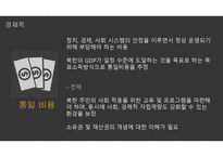 남북 통일과 리더십 실현-20