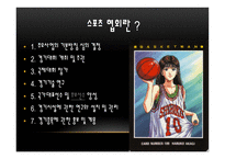 스포츠 협회 기획안 - 종류-3