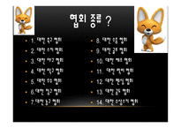 스포츠 협회 기획안 - 종류-4