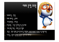 스포츠 협회 기획안 - 종류-7