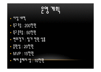 스포츠 협회 기획안 - 종류-13