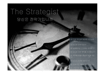 The Strategist 당신은 전략가입니까-1