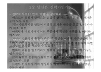 The Strategist 당신은 전략가입니까-4