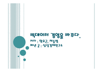 빅데이터 경영을 바꾸다-1