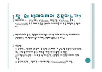 빅데이터 경영을 바꾸다-3