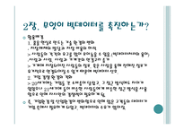 빅데이터 경영을 바꾸다-4