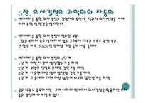 빅데이터 경영을 바꾸다-7