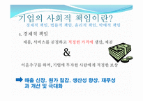기업의 사회적 책임과 이윤추구의 양립성-4