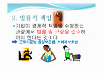 기업의 사회적 책임과 이윤추구의 양립성-5