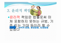 기업의 사회적 책임과 이윤추구의 양립성-6