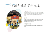 기업의 사회적 책임과 이윤추구의 양립성-16