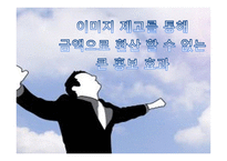 기업의 사회적 책임과 이윤추구의 양립성-20