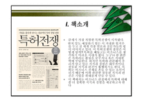 특허전쟁 - 책소개-3