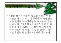 특허전쟁 - 책소개-8