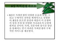 특허전쟁 - 책소개-9