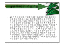 특허전쟁 - 책소개-12