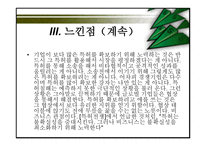 특허전쟁 - 책소개-14
