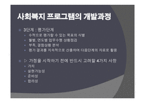프로그램 기획과 평가 - 사회복지 프로그램 기획 장애인복지관 운영계획서 작성-6