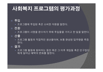프로그램 기획과 평가 - 사회복지 프로그램 기획 장애인복지관 운영계획서 작성-7