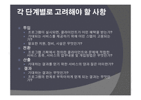 프로그램 기획과 평가 - 사회복지 프로그램 기획 장애인복지관 운영계획서 작성-8