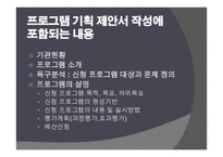 프로그램 기획과 평가 - 사회복지 프로그램 기획 장애인복지관 운영계획서 작성-9