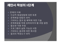 프로그램 기획과 평가 - 사회복지 프로그램 기획 장애인복지관 운영계획서 작성-11