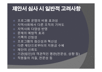 프로그램 기획과 평가 - 사회복지 프로그램 기획 장애인복지관 운영계획서 작성-12