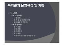 프로그램 기획과 평가 - 사회복지 프로그램 기획 장애인복지관 운영계획서 작성-15