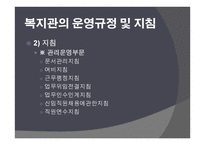 프로그램 기획과 평가 - 사회복지 프로그램 기획 장애인복지관 운영계획서 작성-16