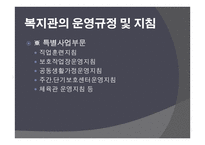 프로그램 기획과 평가 - 사회복지 프로그램 기획 장애인복지관 운영계획서 작성-18