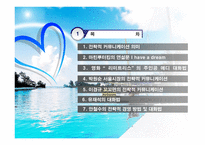 전략적커뮤니케이션(인물 _ 대화법)-2