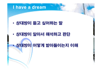 전략적커뮤니케이션(인물 _ 대화법)-6