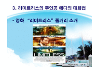 전략적커뮤니케이션(인물 _ 대화법)-7