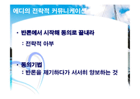 전략적커뮤니케이션(인물 _ 대화법)-8