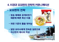 전략적커뮤니케이션(인물 _ 대화법)-13