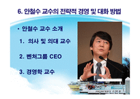 전략적커뮤니케이션(인물 _ 대화법)-17