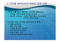 디지털 네이티브 스토리 Digital Native Story-2