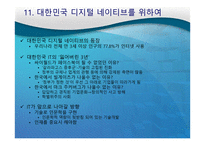 디지털 네이티브 스토리 Digital Native Story-13