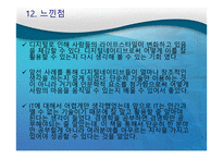 디지털 네이티브 스토리 Digital Native Story-14