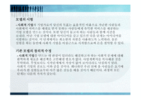 [사회적 기업 만들기]-19