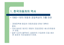 자동차의 이해 - 한국 자동차의 역사, 자동차 기관, 섀시, 전기-4
