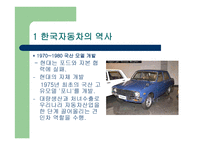 자동차의 이해 - 한국 자동차의 역사, 자동차 기관, 섀시, 전기-5