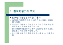 자동차의 이해 - 한국 자동차의 역사, 자동차 기관, 섀시, 전기-8
