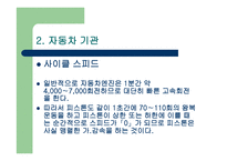 자동차의 이해 - 한국 자동차의 역사, 자동차 기관, 섀시, 전기-12